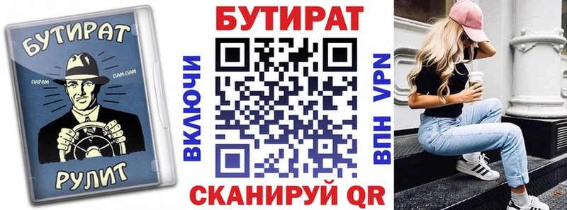 БУТИРАТ бутик  Купить закладки  Полярный 